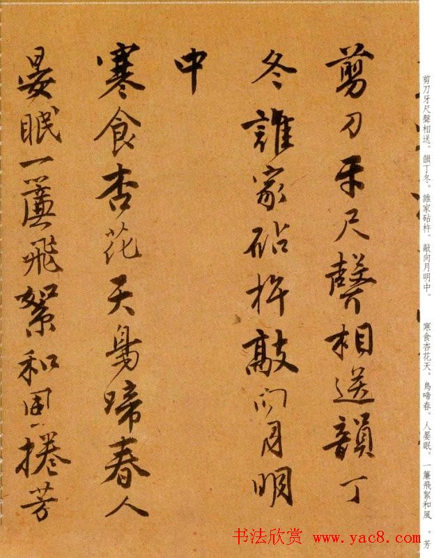 唐寅行书欣赏《自书词曲》