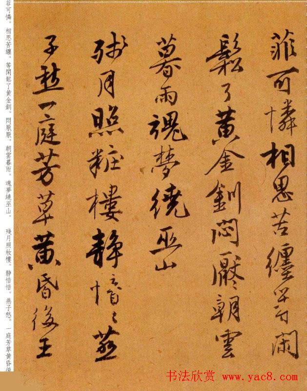 唐寅行书欣赏《自书词曲》