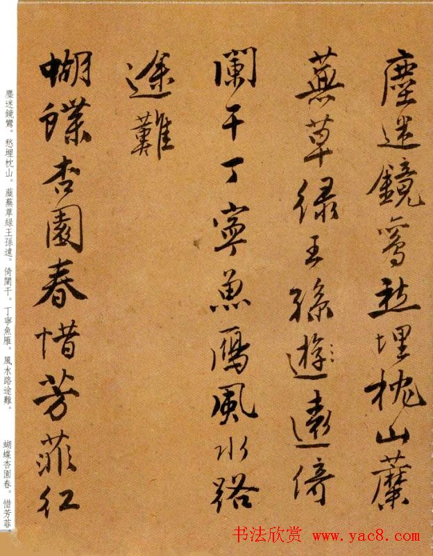 唐寅行书欣赏《自书词曲》