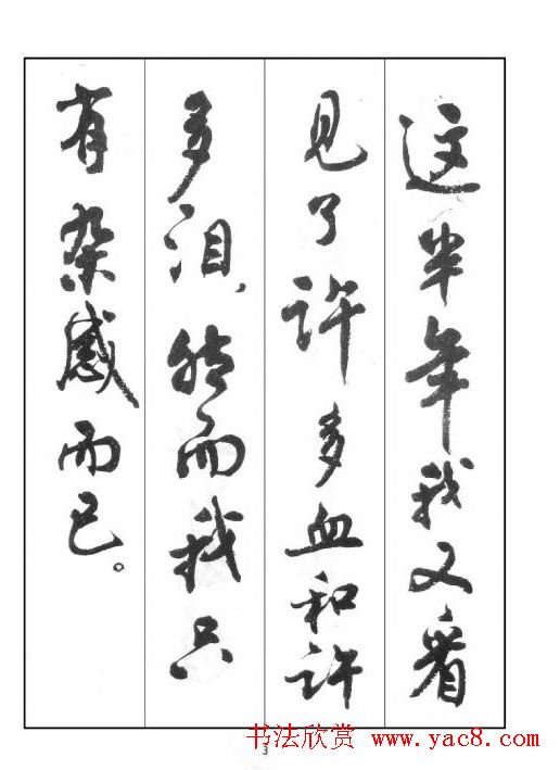 周慧珺行书字帖《鲁迅诗歌选》