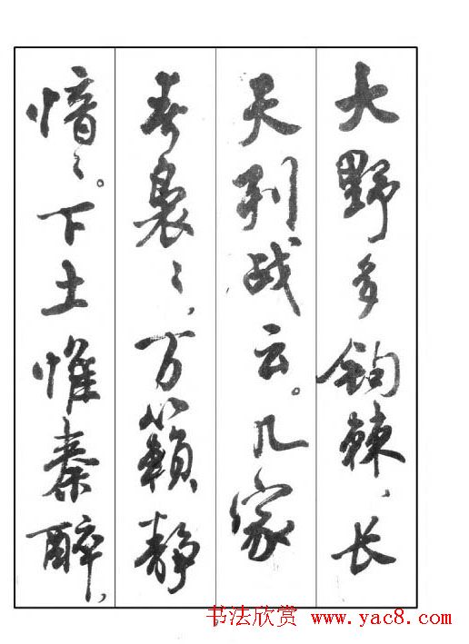 周慧珺行书字帖《鲁迅诗歌选》