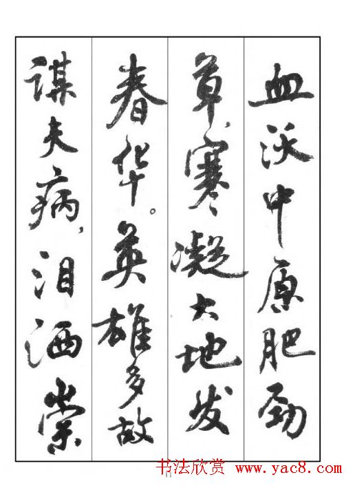 周慧珺行书字帖《鲁迅诗歌选》