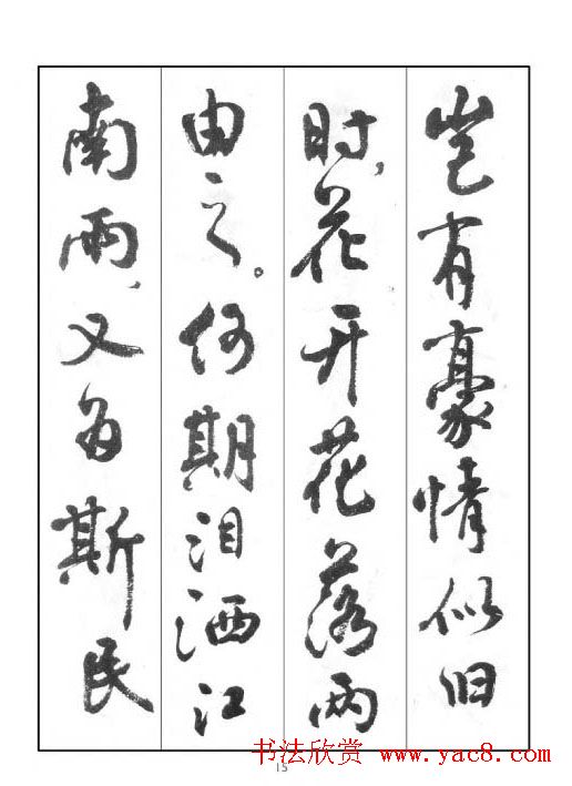 周慧珺行书字帖《鲁迅诗歌选》