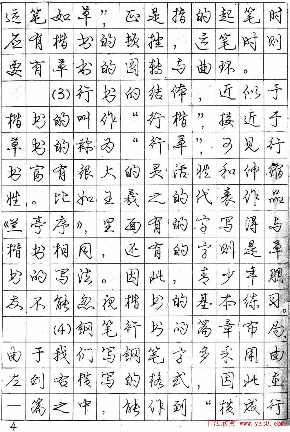 庞中华字帖《怎样练习钢笔行书字》