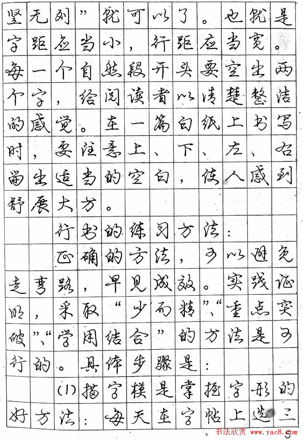 庞中华字帖《怎样练习钢笔行书字》