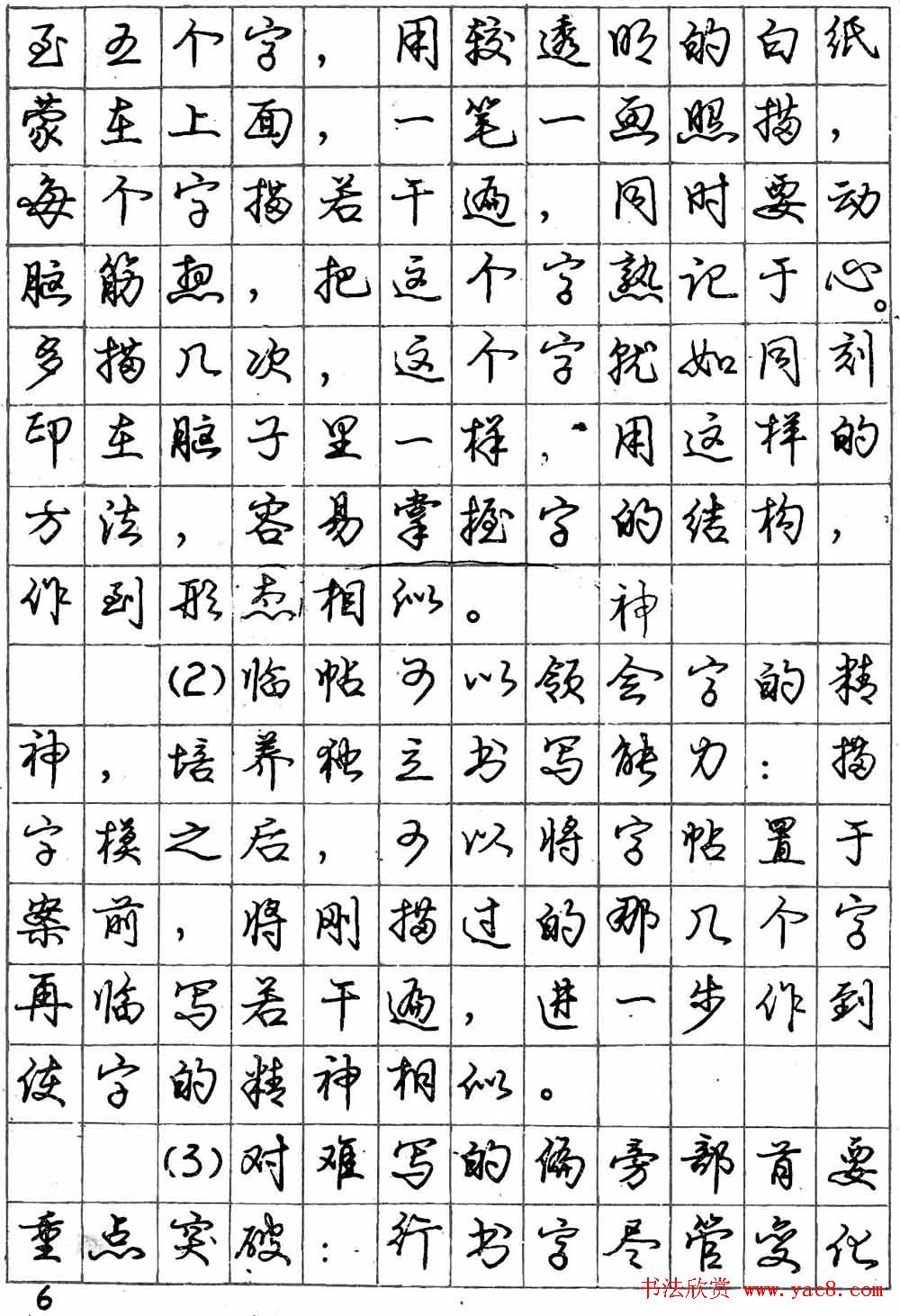 庞中华字帖《怎样练习钢笔行书字》