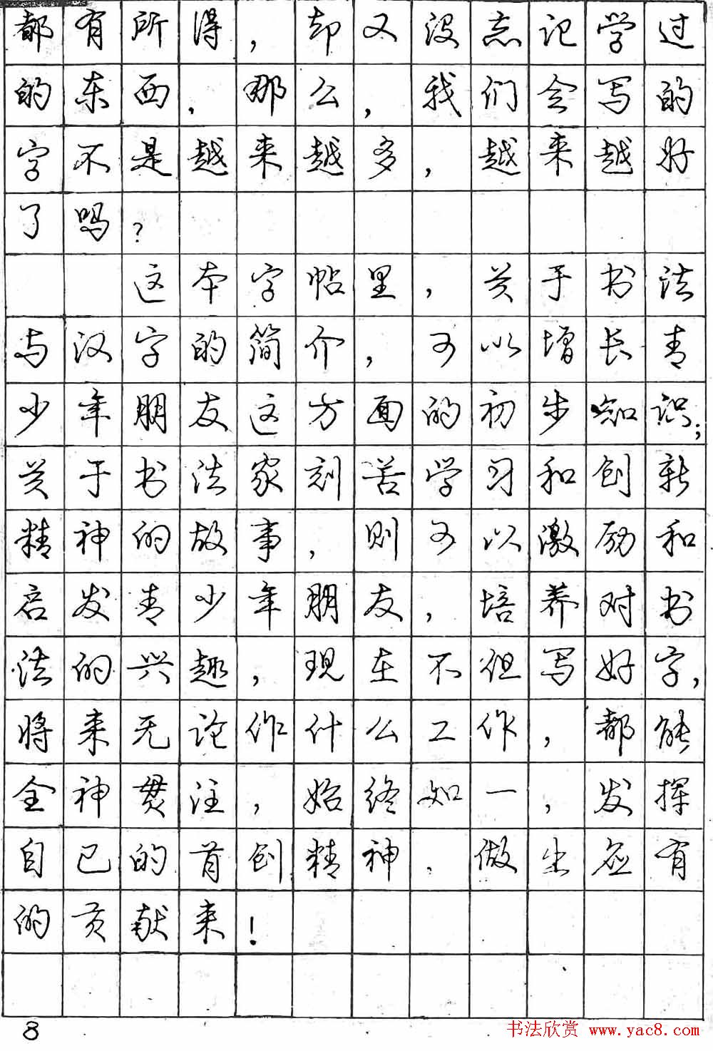 庞中华字帖《怎样练习钢笔行书字》
