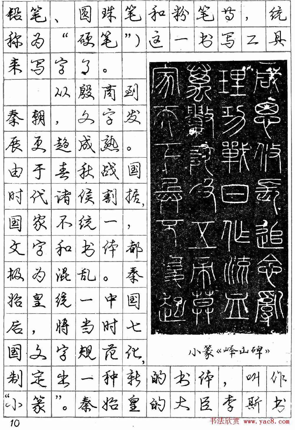 庞中华字帖《怎样练习钢笔行书字》