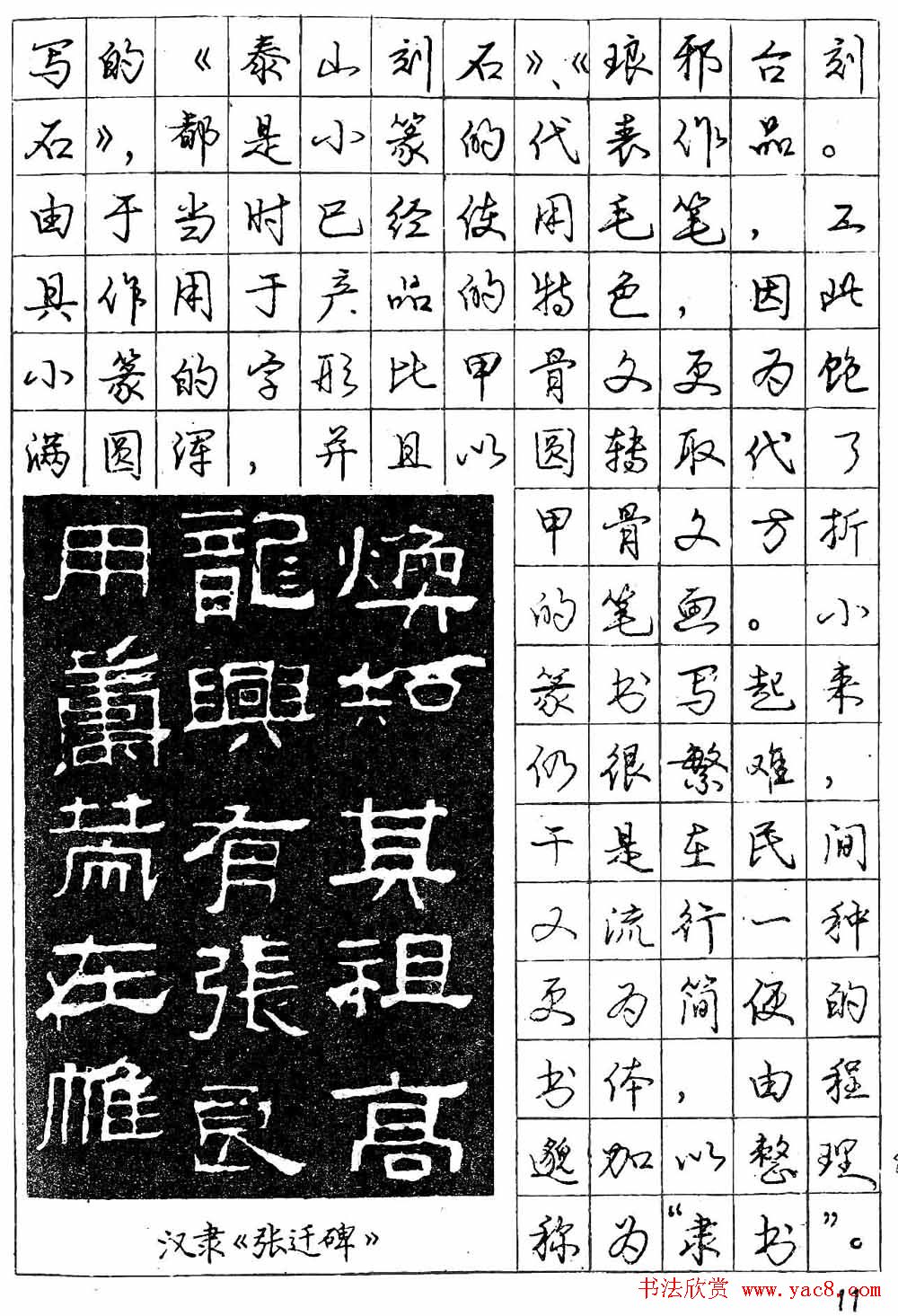 庞中华字帖《怎样练习钢笔行书字》