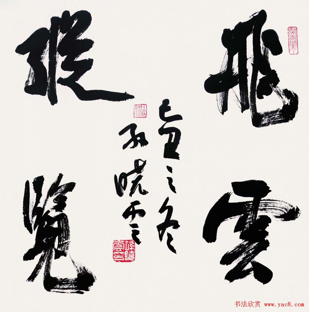 孙晓云书法作品展示专辑