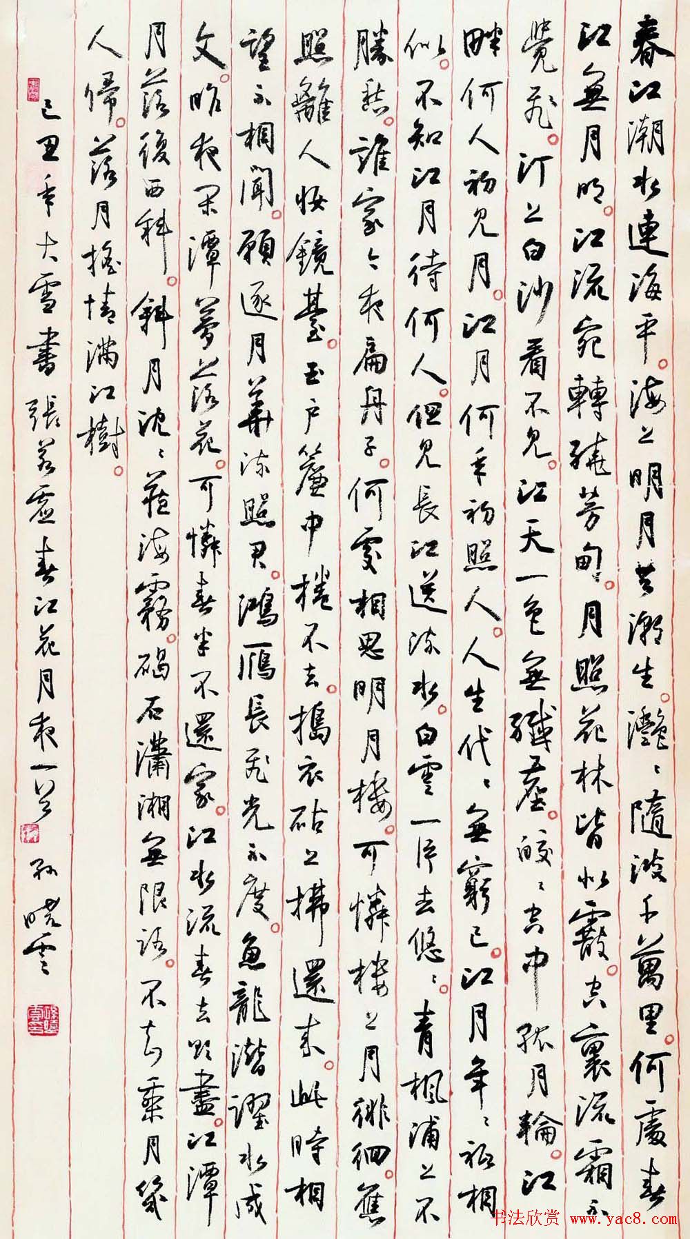 孙晓云书法作品展示专辑