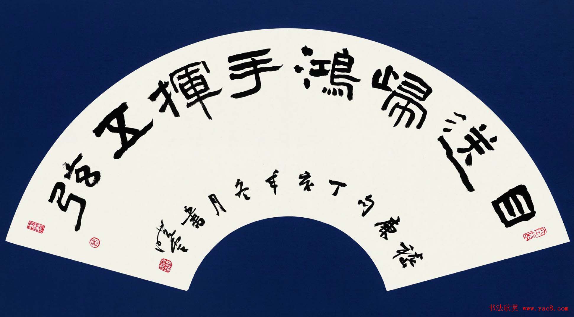 孙晓云书法作品展示专辑