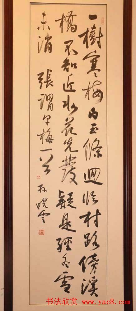 孙晓云书法作品展示专辑