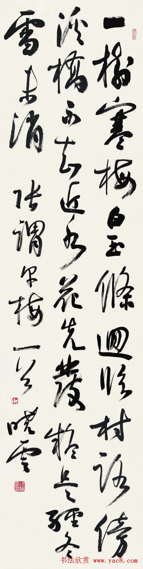 孙晓云书法作品展示专辑