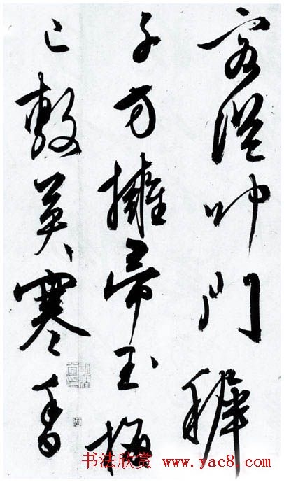 文徵明行草书作品欣赏《雪诗卷》