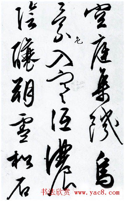 文徵明行草书作品欣赏《雪诗卷》