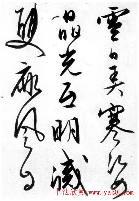 文徵明行草书作品欣赏《雪诗卷》