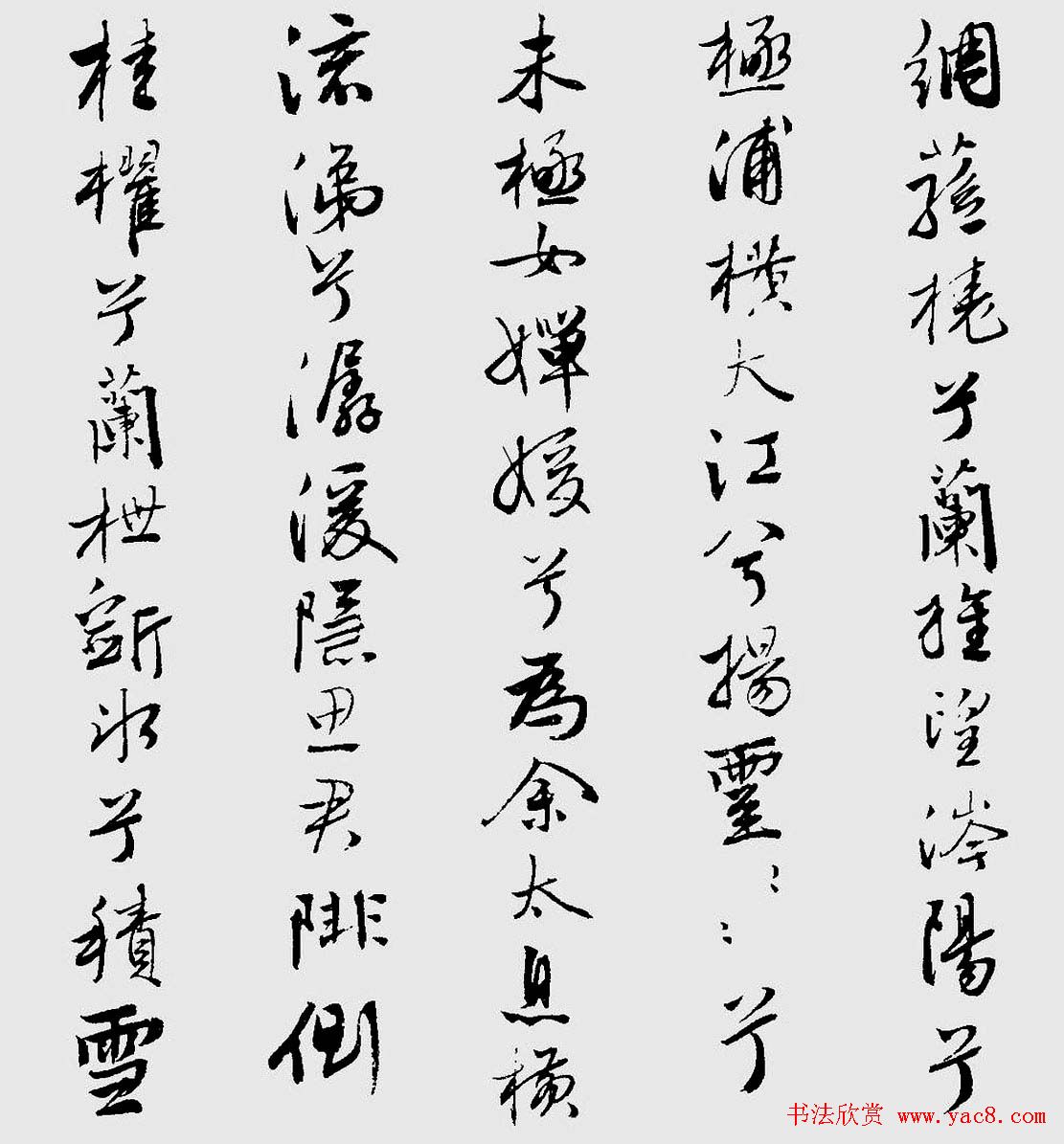 王榖祥行书作品欣赏《九歌》