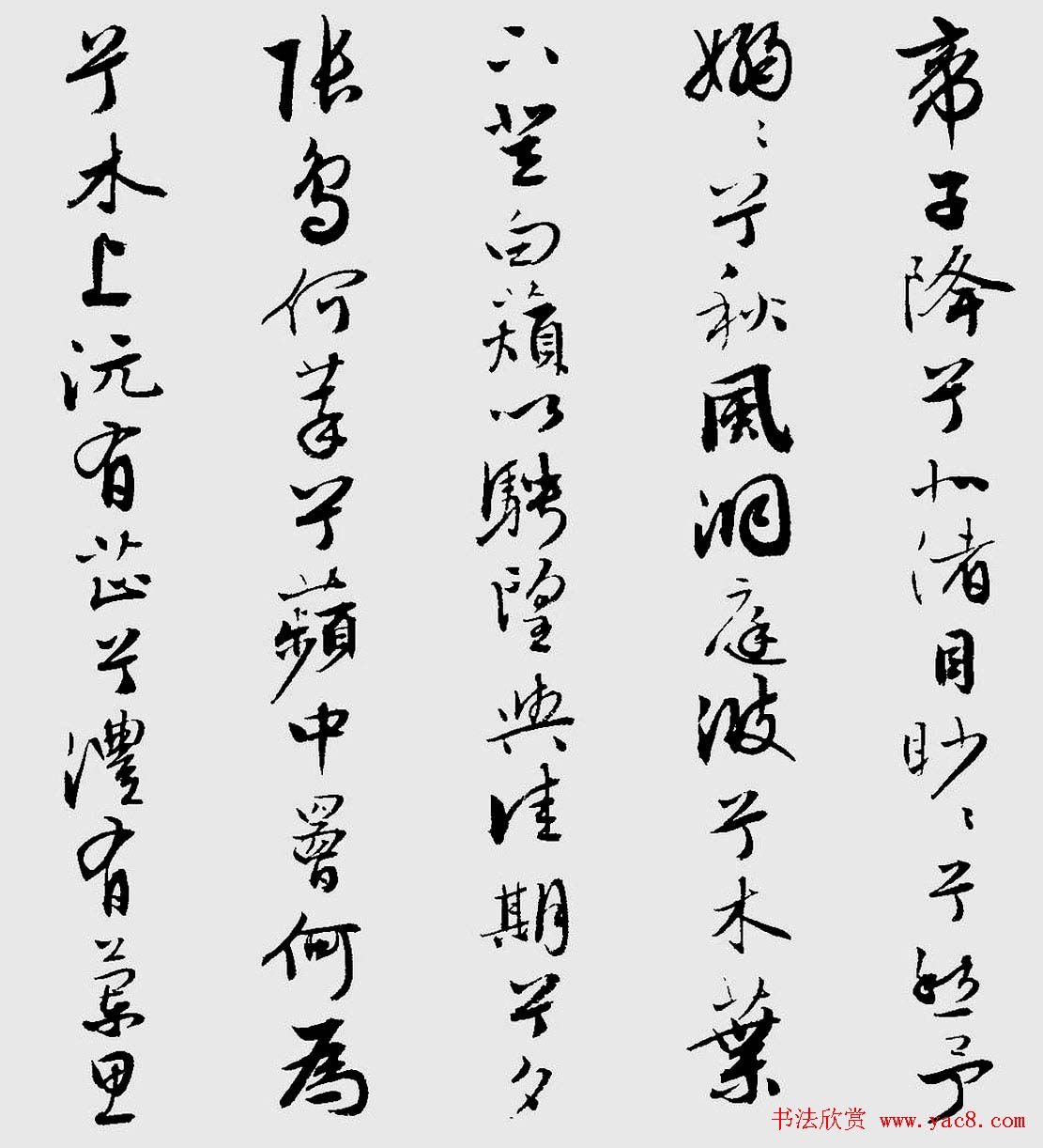 王榖祥行书作品欣赏《九歌》