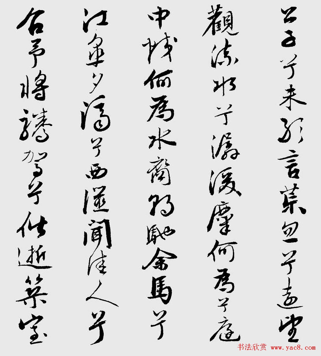 王榖祥行书作品欣赏《九歌》