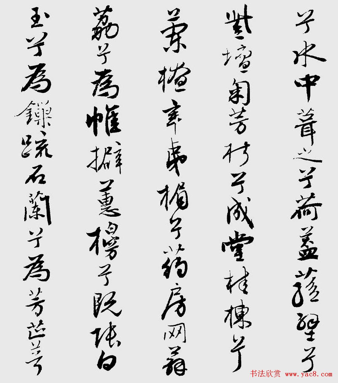 王榖祥行书作品欣赏《九歌》