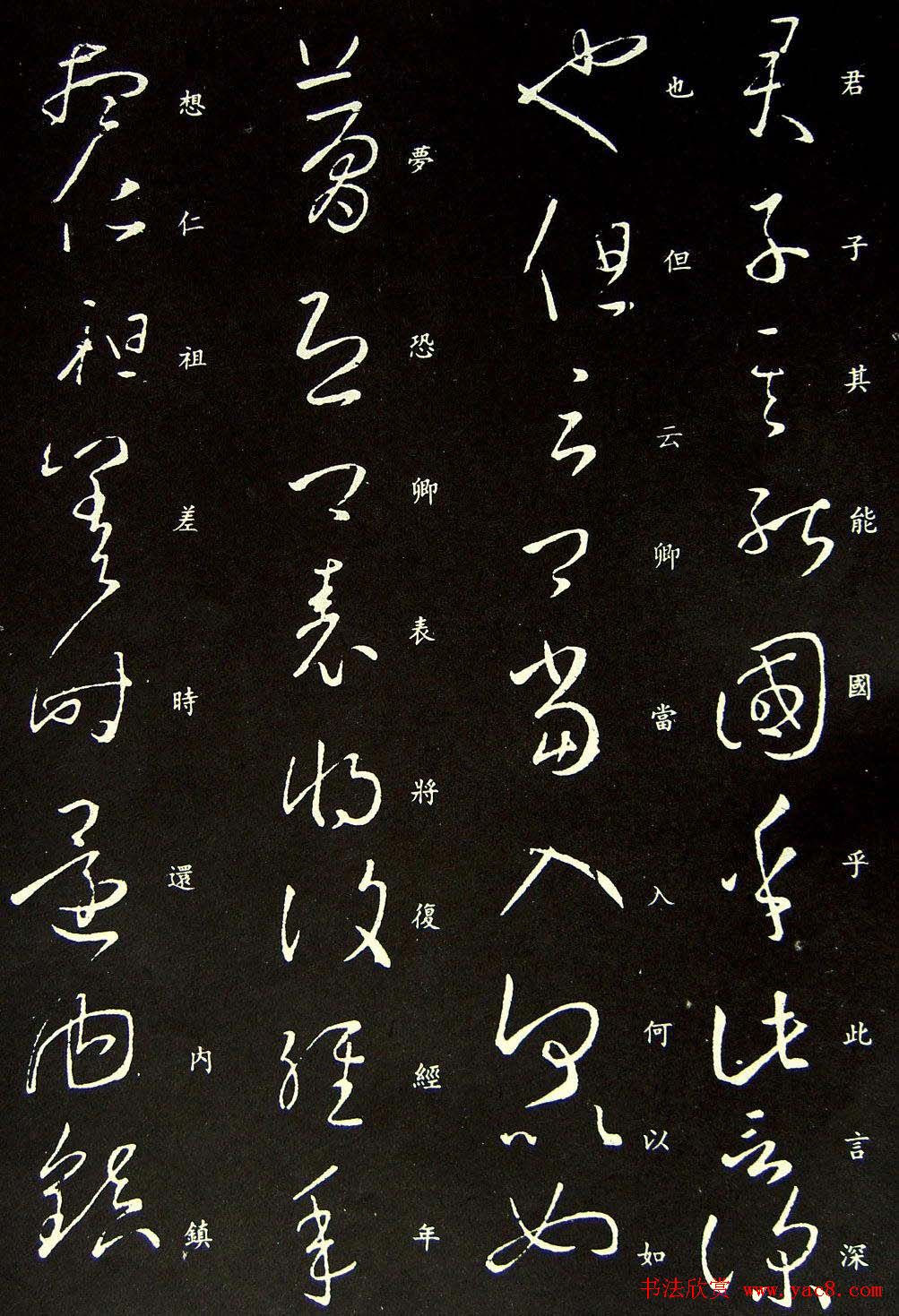 王羲之草书作品欣赏《还镇帖》