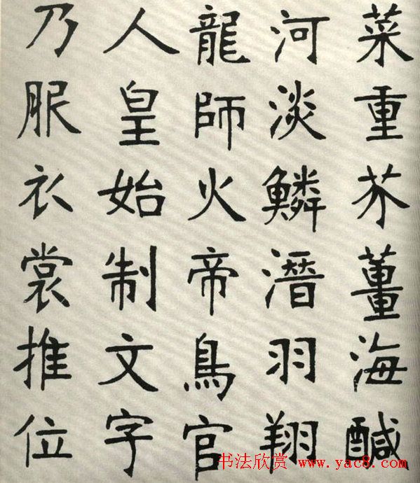 张裕钊楷书字帖欣赏《千字文》