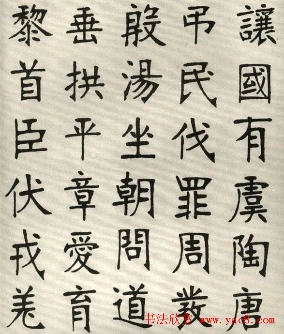 张裕钊楷书字帖欣赏《千字文》