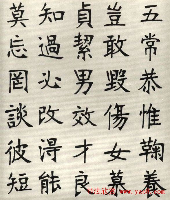 张裕钊楷书字帖欣赏《千字文》