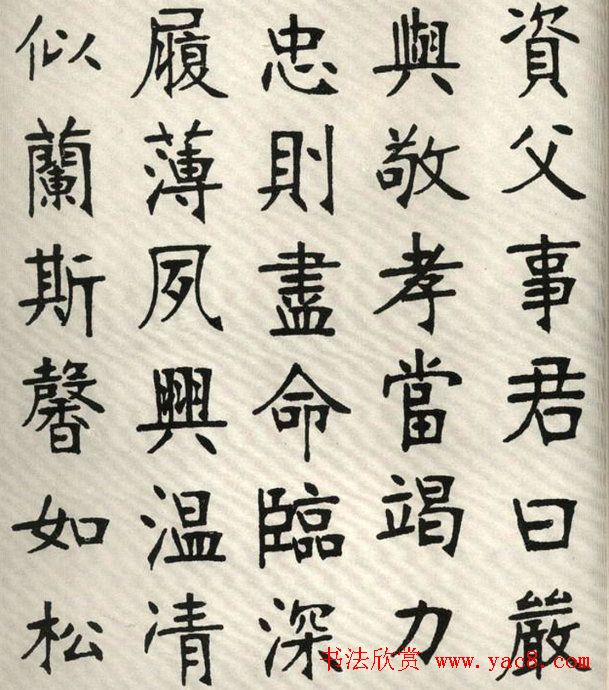 张裕钊楷书字帖欣赏《千字文》