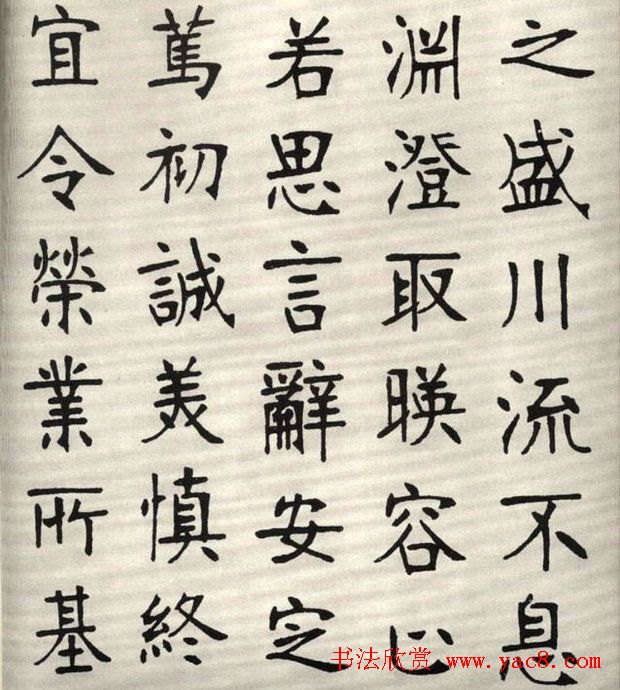 张裕钊楷书字帖欣赏《千字文》