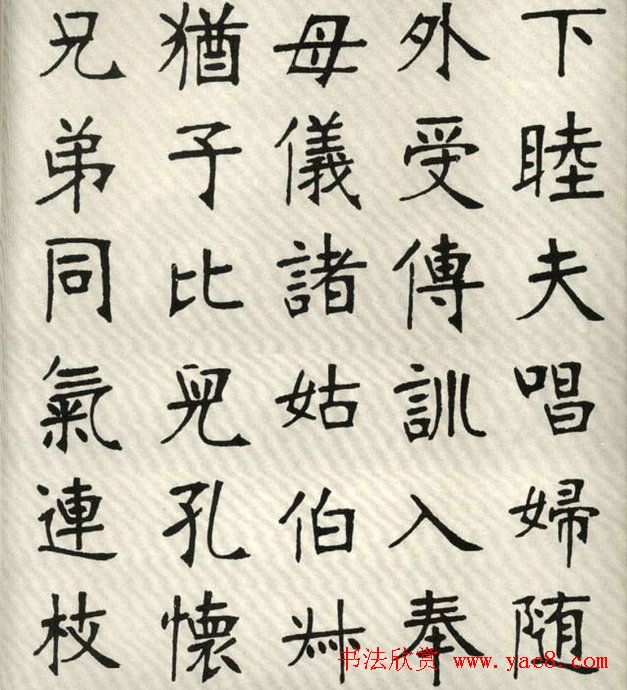 张裕钊楷书字帖欣赏《千字文》