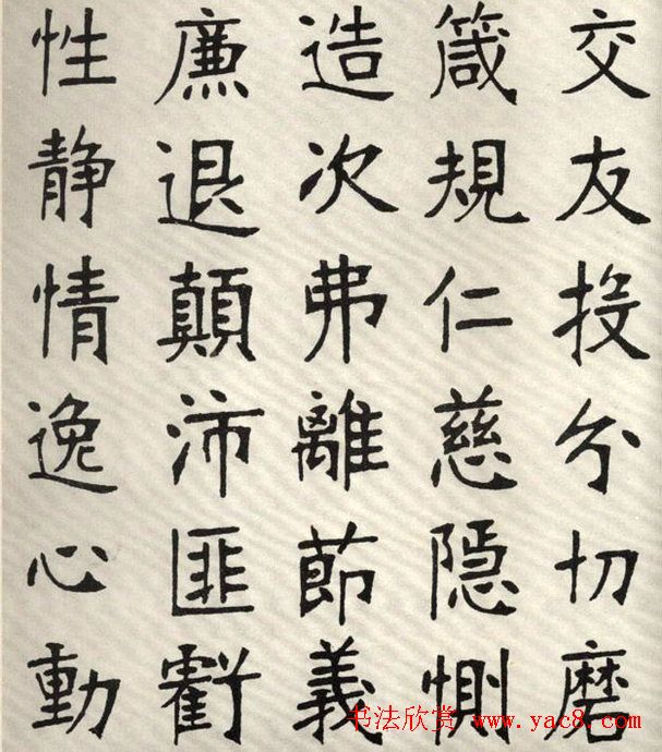 张裕钊楷书字帖欣赏《千字文》