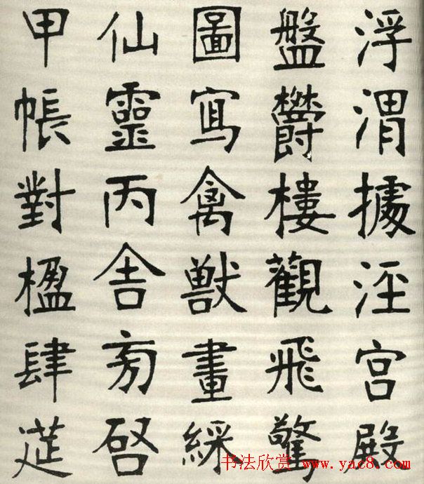 张裕钊楷书字帖欣赏《千字文》