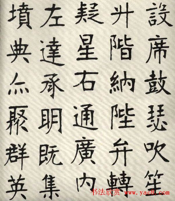 张裕钊楷书字帖欣赏《千字文》