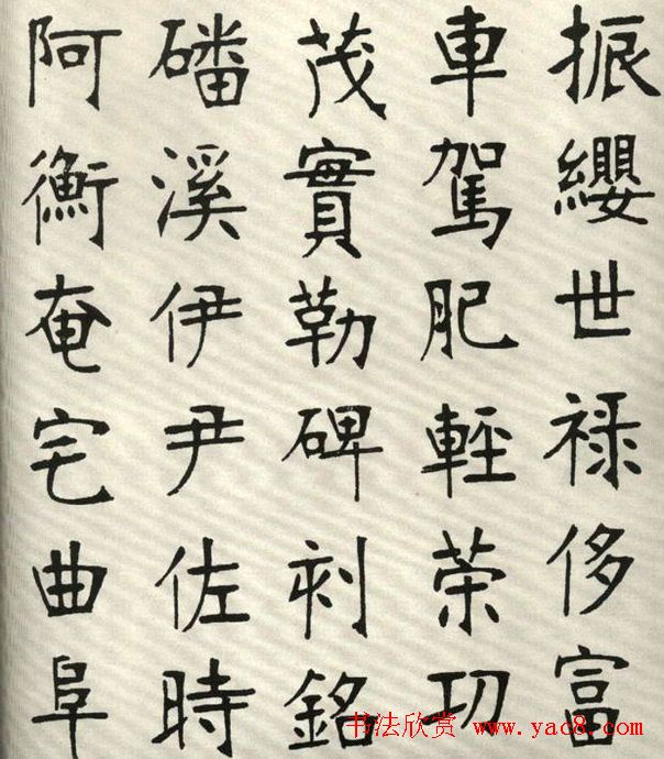 张裕钊楷书字帖欣赏《千字文》