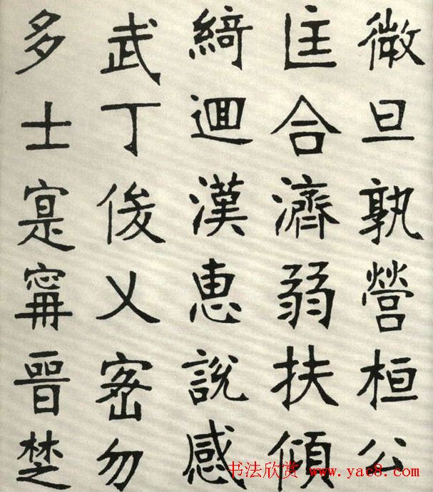 张裕钊楷书字帖欣赏《千字文》