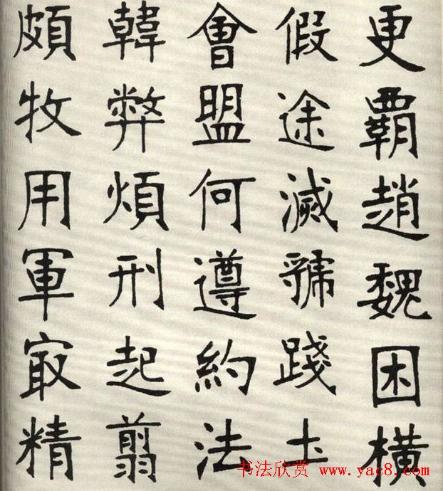 张裕钊楷书字帖欣赏《千字文》