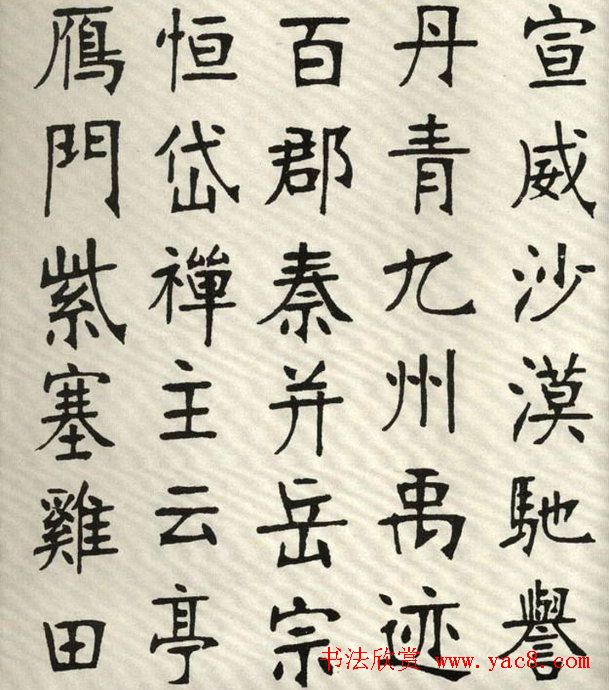 张裕钊楷书字帖欣赏《千字文》