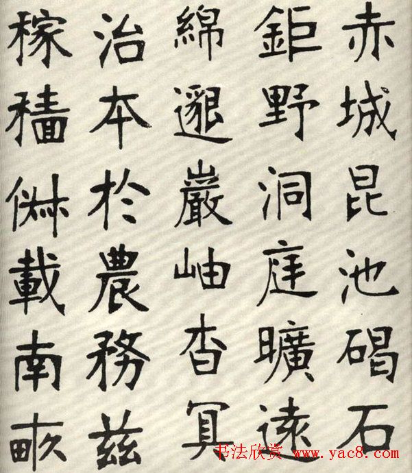 张裕钊楷书字帖欣赏《千字文》