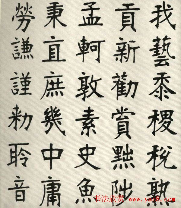 张裕钊楷书字帖欣赏《千字文》