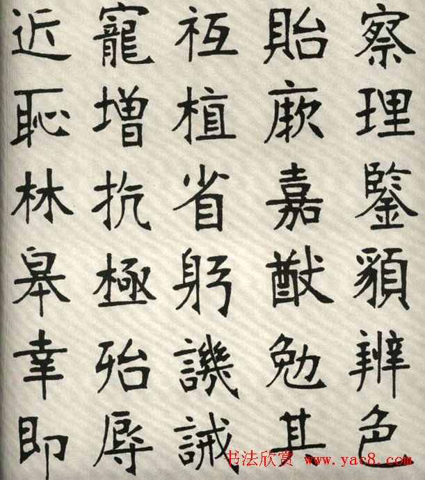 张裕钊楷书字帖欣赏《千字文》