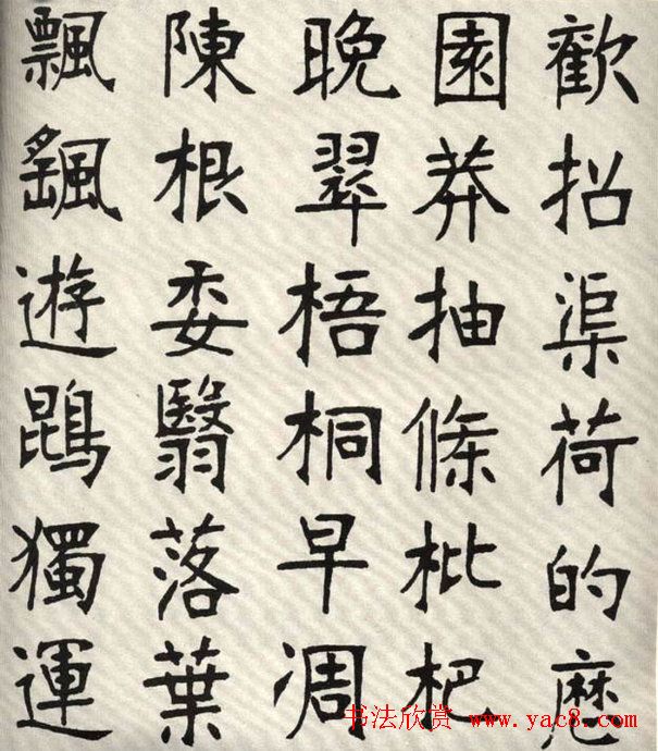 张裕钊楷书字帖欣赏《千字文》