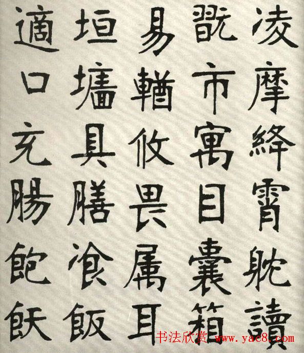 张裕钊楷书字帖欣赏《千字文》