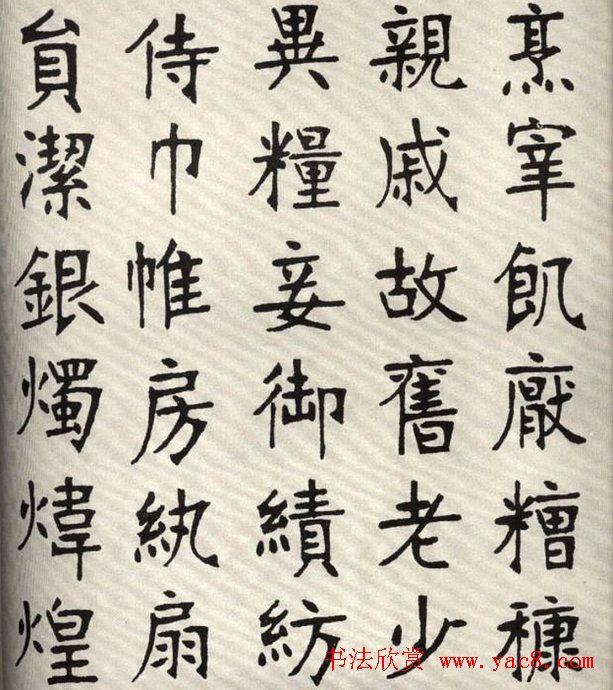 张裕钊楷书字帖欣赏《千字文》