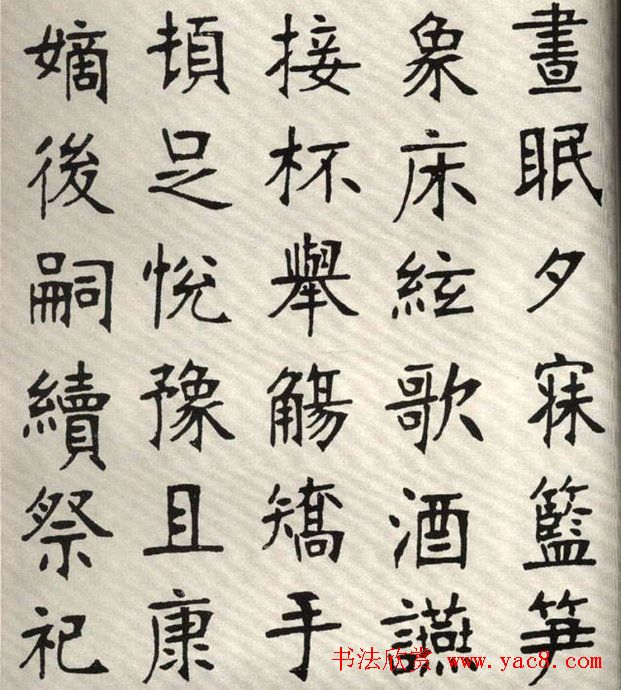 张裕钊楷书字帖欣赏《千字文》