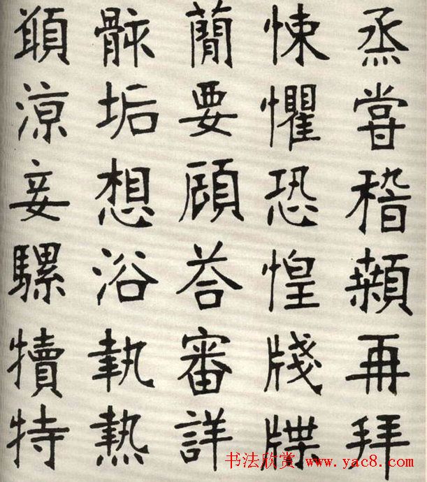 张裕钊楷书字帖欣赏《千字文》