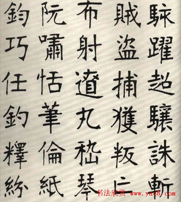 张裕钊楷书字帖欣赏《千字文》