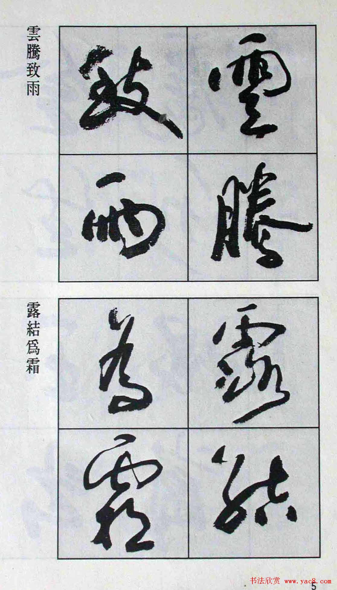 高惠敏行书字帖欣赏《千字文》