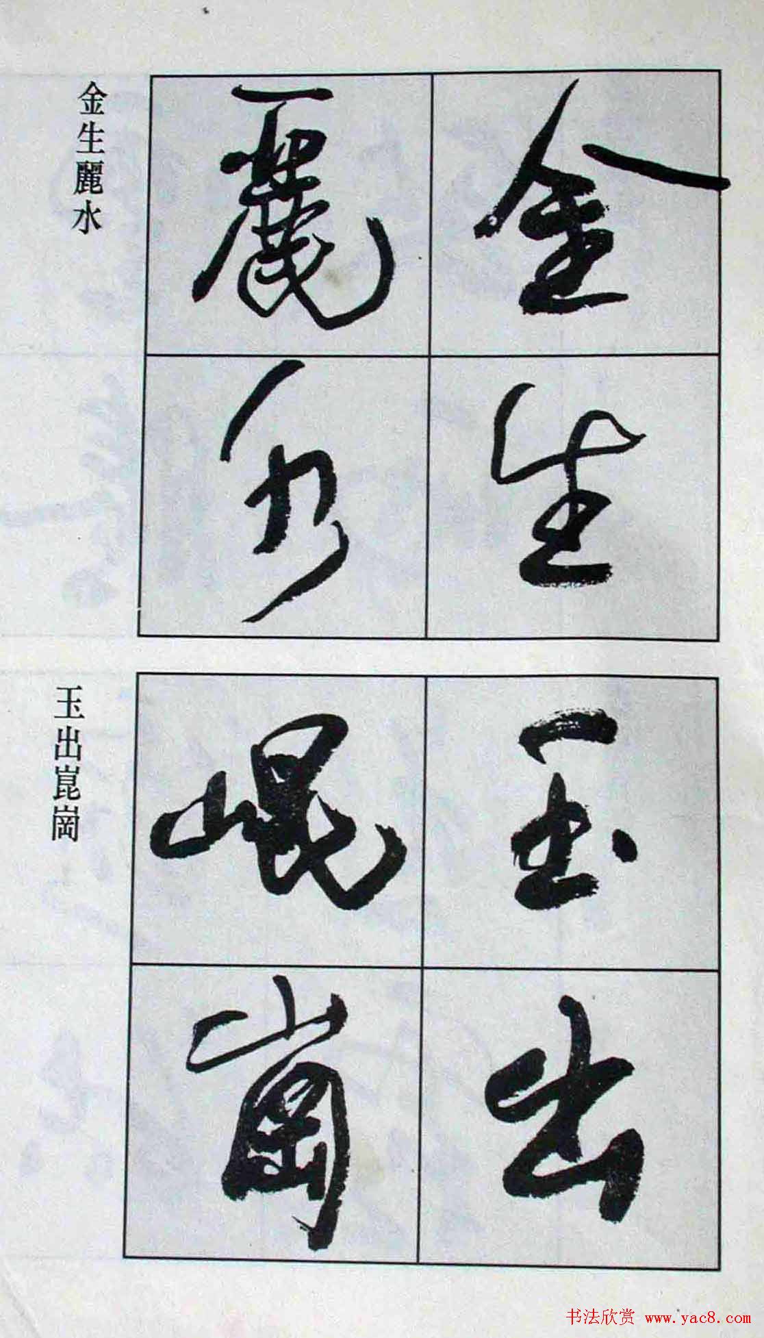 高惠敏行书字帖欣赏《千字文》